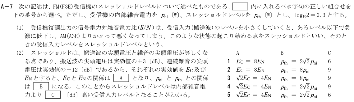 一陸技工学A令和4年07月期第2回A07